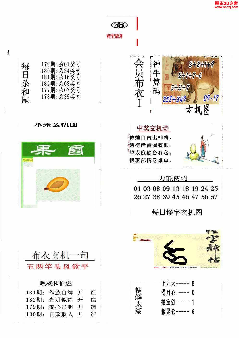 真精华布衣天下正版今天推荐号码，定量解答解释落实_粉丝版46.95.32