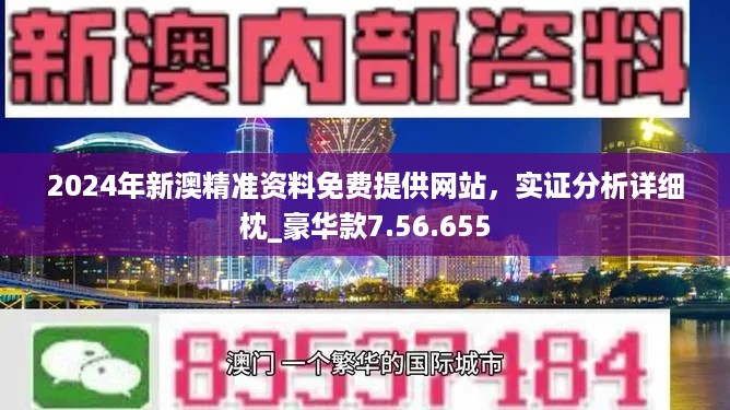 2024年新澳门免费资料，系统解答解释落实_专业版19.42.10