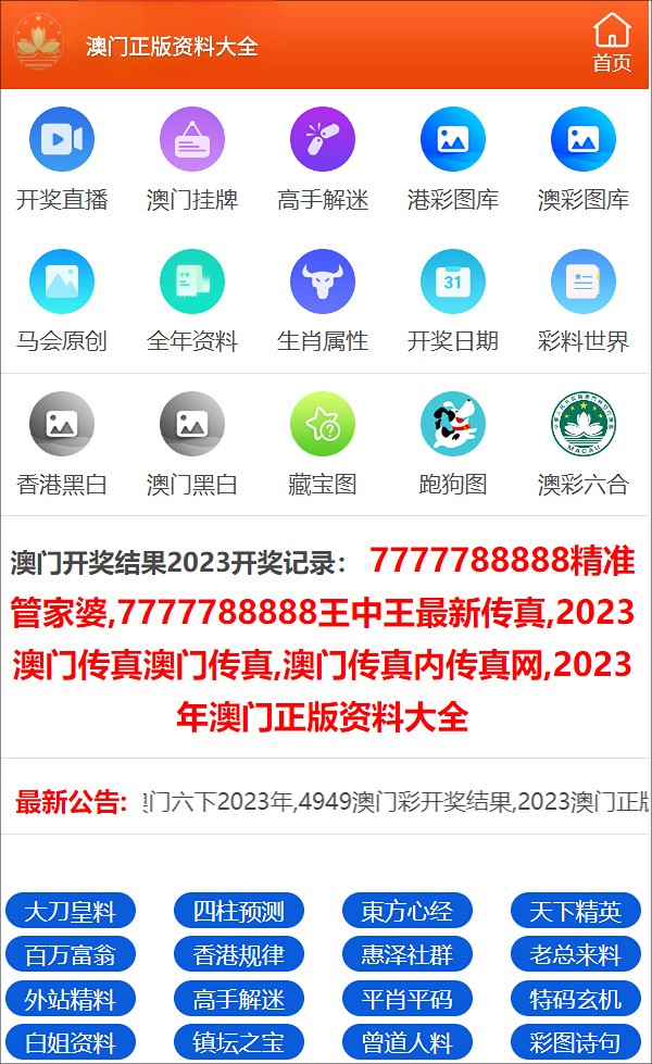 2024澳门新资料大全免费直播，实时解答解释落实_开发版89.30.75